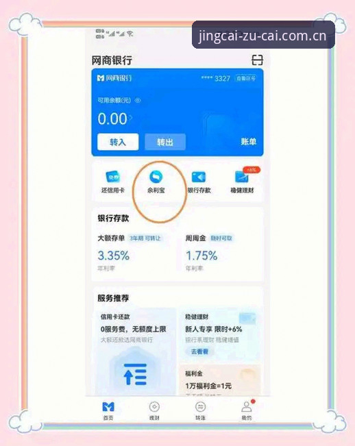 足彩网提现 足彩网竞彩平台提现操作全教程:从入门到资金到账的完整指南